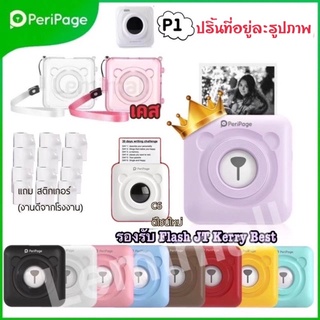 PeriPage &amp; Paperan g เครื่องปริ้นพกพา ใช้ง่ายสต๊อกแน่นพร้อมส่งA6 203DPI C6 Paperang P1