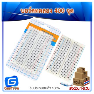 บอร์ดทดลอง Breadboard 400 Point โฟโต้บอร์ด Protoboard