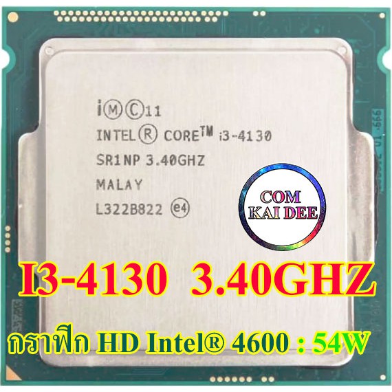 CPU (ซีพียู) INTEL 1150 CORE I3 4130 3.4 GHz