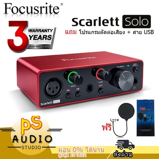 Focusrite Scarlett Solo (3rd Gen) USB Audio Interface with Pro Tools First อุปกรณ์บันทึกเสียง ฟรี CODE รับประกัน 3 ปี