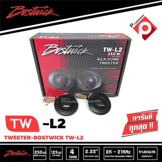 ลำโพงทวิสเตอร์ เสียงแหลม BOSTWICK TW - L2 กำลังขับสูงสุด 250Watts. Max