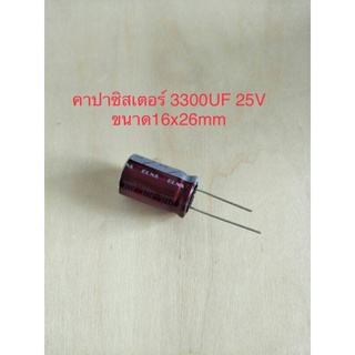 (10ชิ้น)  3300UF 25V คาปาซิเตอร ์ELNAสีชมพู 105C ขนาด16x20mm. สินค้าใหม่พร้อมส่ง