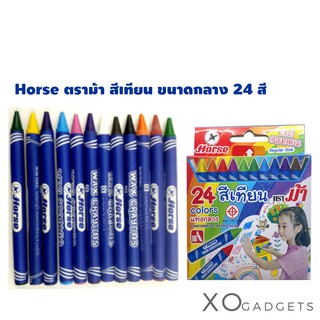 Horse สีเทียน ตราม้า 24 สี แท่งกลาง สีเทียนตราม้า