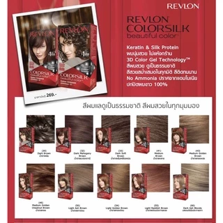 ** 1 กล่อง ** Revlon Colorsilk ครีมเปลี่ยน สีผมเรฟลอน