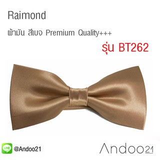 Raimond - หูกระต่าย ผ้ามัน สีเบจ Premium Quality+++ (BT262)