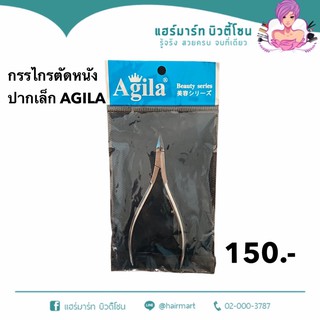 กรรไกรตัดหนัง Agila รุ่นธรรมดา ปากยาว