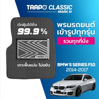 พรมปูพื้นรถยนต์ Trapo Classic BMW 5 Series F10 (2014-2017)