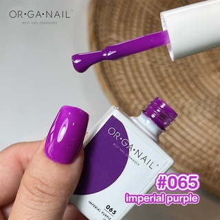 สีเจล OR•GA•NAIL #065 Imperial Purple l สีทาเล็บเจล organail สีม่วง