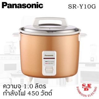 หม้อหุงข้าว PANASONIC รุ่น SR-Y10G ความจุ 1.0 ลิตร