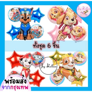 ลูกโป่งฟอยล์ Paw Patrol ชุดละ 6 ชิ้น ขนาดดูได้จากภาพ มี 4 แบบให้เลือก *ไม่มีก้าน* ใช้สำหรับตกแต่งงานวันเกิด ปาร์ตี้ ท...