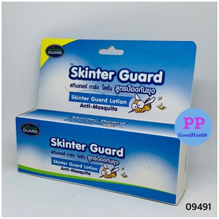 SKINTER GAURD LOTIONN สูตรป้องกันยุง (เด็ก) 20ML