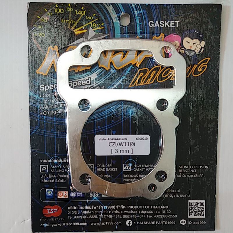 ประเก็นตีนเสื้อมิเนียม WAVE-110i,CZI มีให้เลือกขนาด