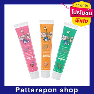 ยาสีฟันเด็ก กิฟฟารีน Giffy Farm Herbal Extract Toothpaste