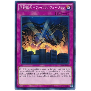 CPL1 CPL1-JP018 Final Fusion Duelist of Legend Common CPL1-JP018 0807028034090