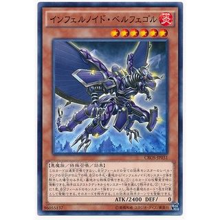 CROS CROS-JP031 Infernoid Belphegor Crossover Souls Common CROS-JP031 0807153427033