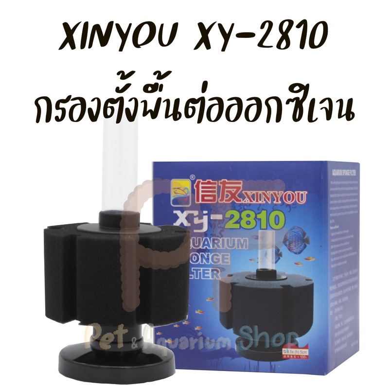 xinyou xy-2810 กรองตั้งพื้นต่อออกซิเจน