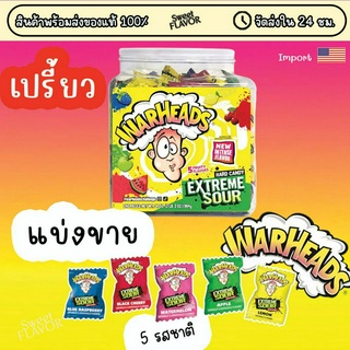 Warheads Extream Sour ลูกอมเปรี้ยวจี๊ด นำเข้าจาก USA