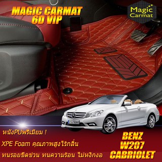 Benz W207 Cabriolet 2010-2016 Set B (เฉพาะห้องโดยสาร2แถว) พรมรถยนต์ Benz W207 E250 E200 E220 E350 พรม6D VIP Magic Carmat