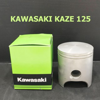 KAWASAKI ลูกสูบ เบอร์ 0 แท้ สำหรับ รุ่น KAZE 125 (13001-0130) Piston