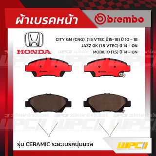 BREMBO ผ้าเบรคหน้า HONDA CITY GM CNG ปี10-18, VTEC ปี15-18, JAZZ GK VTEC ปี14-ON, MOBILIO ปี14-ON ซิตี้ แจ๊ส โมบีลิโอ...