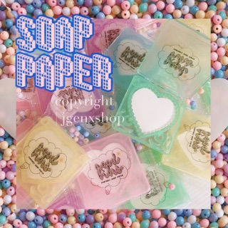 - SOAP PAPER🌈สบู่แผ่นขนาดพกพา สบู่ล้างมือสูตรอ่อนโยน ปราศจากน้ำหอม 👾👊🏻 -