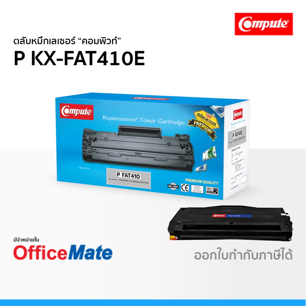 ตลับหมึก Panasonic KX-FAT410E ใช้กับปริ้นเตอร์ รุ่น KX MB1500 KX MB1520 KX MB1530 คอมพิวท์ Compute