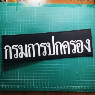 อาร์มหลัง กรมการปกครองตีน ตุ๊กแก