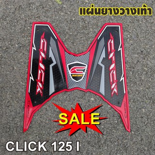 สีแดง แผ่นรองเท้า สำหรับ HONDA รุ่น Click125i ยางรองเท้า (ลายลูกศรสายฟ้า)