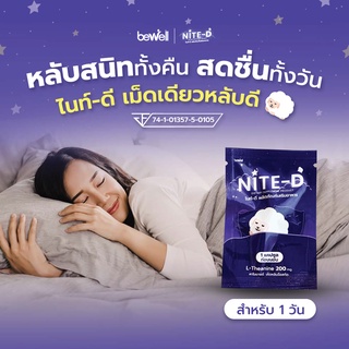 Nite-D ไนท์-ดี ผลิตภัณฑ์เสริมอาหาร ที่มีสารสกัดจาก แอล-ธีอะนีน เห็ดหลินจือ ผงคาโมมายล์ บิลเบอร์รี่สกัด ดอกดาวเรืองสกัด ทาน 1 เม็ดก่อนนอน