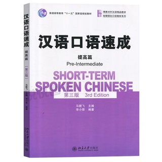 Short-Term Spoken Chinese (Pre-Intermediate)