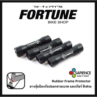 🇹🇼✨SAPIENCE - Frame Protector ยางป้องกันรอย✨🚲