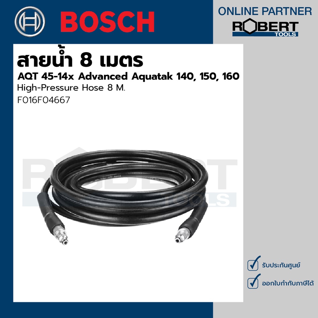 Bosch รุ่น High-Pressure Hose สายน้ำ ความยาว 8 เมตร AQT 45-14x Advanced Aquatak 140, 150, 160 (1เส้น