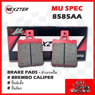 พร้อมส่ง ผ้าเบรก Nexzter 8585AA ผ้าเบรคปั๊ม BREMBO ปั๊มผีเสื้อ ปั๊มจ๊อก JOG เบรค ผ้าเบรค ผ้าเบรคมอเตอร์ไซค์ เบรค