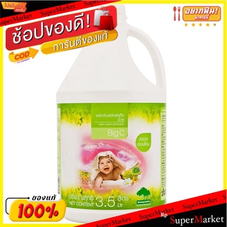 🔥*พร้อมส่ง*🔥 บิ๊กซี ผลิตภัณฑ์ซักผ้าเด็ก ขนาด 3.5 ล. Baby Laundry Products BigC 3.5 Liter