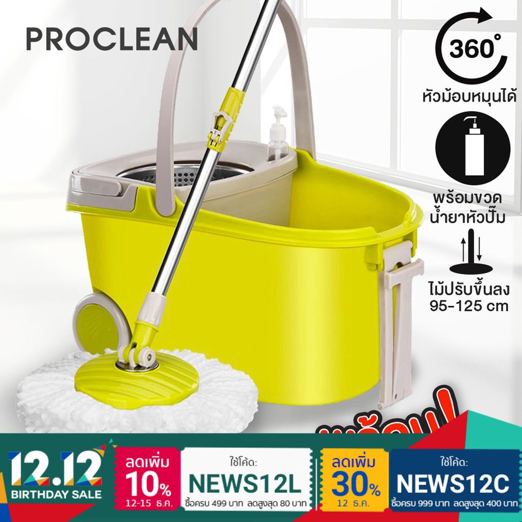 ProClean ชุดถังปั่นสแตนเลส ไม้ถูพื้น ล้อเลื่อน ฟรี ผ้าม็อบไมโครไฟเบอร์ 2 ผืน สปินม็อบ Spin Mop Whee