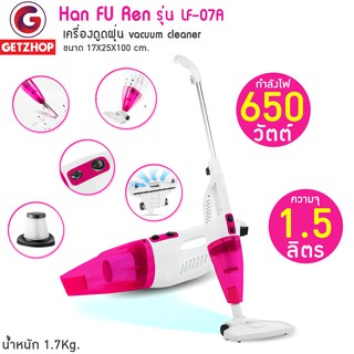 Han FU Ren เครื่องดูดฝุ่น vacuum cleaner รุ่น LF-07A (ชมพู)