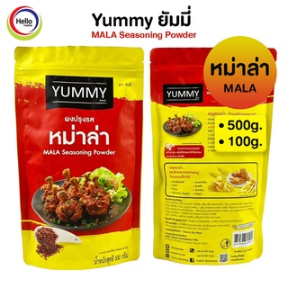 ผงปรุงรส หม่าล่า MALA ผงเขย่า YUMMY ยัมมี่ 500 กรัม /100กรัม MALA Seasoning Powder มีฮาลาล