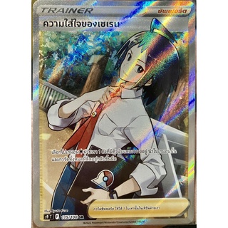 [ของแท้] ความใส่ใจของเชเรน (SR) S9 T 115/100 การ์ดโปเกม่อน ภาษาไทย Pokemon Trading Card Game