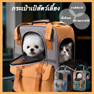 🐈  กระเป๋าเป้สัตว์เลี้ยง กระเป๋าเป้แมว กระเป๋าเป้สุนัข กระเป๋าเป้สัตว์เลี้ยงขนาดใหญ่ กระเป๋าเป้แมว