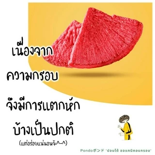 บีทรูทอบกรอบ "PONDOออแกนิคอบกรอบ" กรอบอร่อย ไม่หืน ไม่อ้วน ผักอบกรอบ ผลไม้อบกรอบ พร้อมทาน