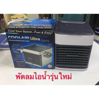 พัดลมไอน้ำ เย็นมากๆ ลมแรง Altra Air Cooler 2X