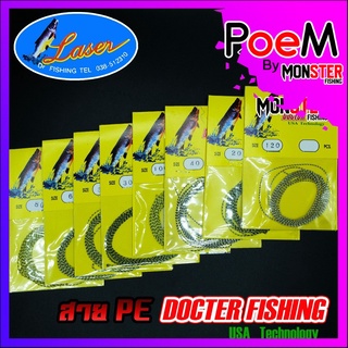 สายพีอี PE DOCTOR FISHING by LASER