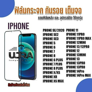 ฟิล์มกระจกใสกันรอย Iphone 15promax,15pro,15,15plus,14,14pro,14promax,13promax,12promax,11promax ฟิล์มกระจกนิรภัย ไอโฟน