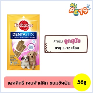 Pedigree DentaStix ขนมสุนัขขัดฟัน (ลูกสุนัข) 56g