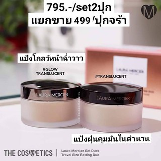 ใหม่!! แป้งลอร่าHoney ไซด์พกพา9g​ Laura Mercier Translucent Setting Powder Travel size 9g