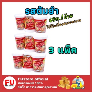 FUstore 3x[3ถ้วย/แพ็ค] จายา JAYA รสต้มยำ บะหมี่กึ่งสำเร็จรูป มาม่ามีฮาลาล มาม่าอิสลาม มาม่ามุสลิม มาม่าแบบถ้วย