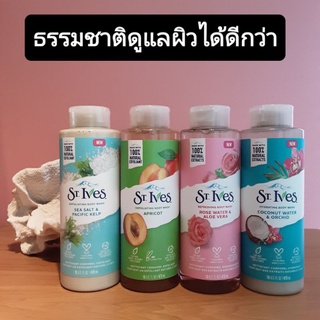 ครีมอาบน้ำ เซนท์ไอฟ รีเฟรชชิ่ง บอดี้วอช 473 มล.St.ives Refreshing Body Wash natural 100 % มี 4 สูตร จาก USA💥พร้อมส่ง