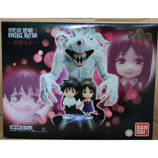 BANDAI Jujutsu Kaisen 0 ADVERGE MOTION -Rika set-