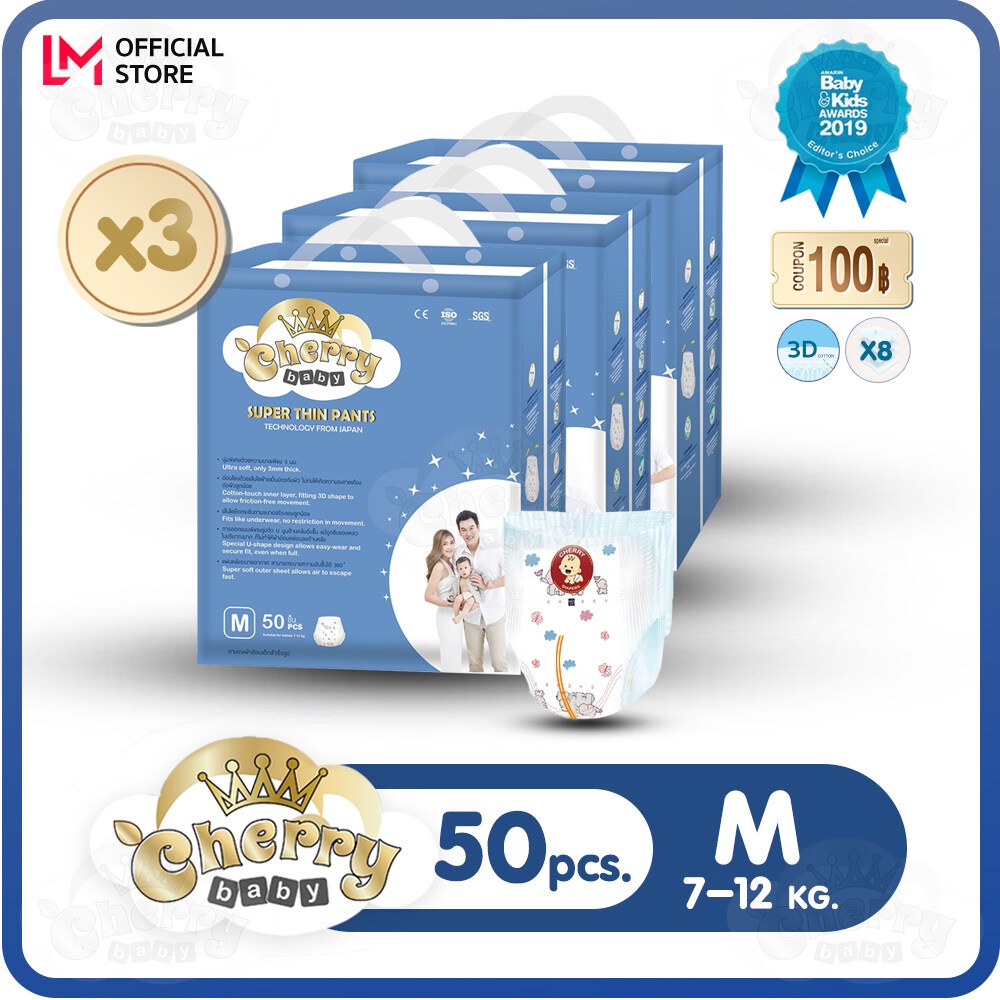 แพมเพิส Cherry Baby M ถูกที่สุด พร้อมโปรโมชั่น ก.ค. 2023|Biggoเช็คราคาง่ายๆ