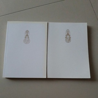 หนังสือ พระราชดำรัสและสุนทรพจน์ตอบ พ.ศ. 2497 - 2531 และ 2533 - 2552 (รวม 2 เล่ม)